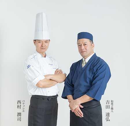 和菓子職人 吉田達弘&パティシエ 西村潤司 和菓子職人 吉田達弘&パティシエ 西村潤司