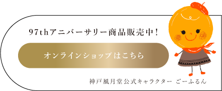 オンラインショップはこちら