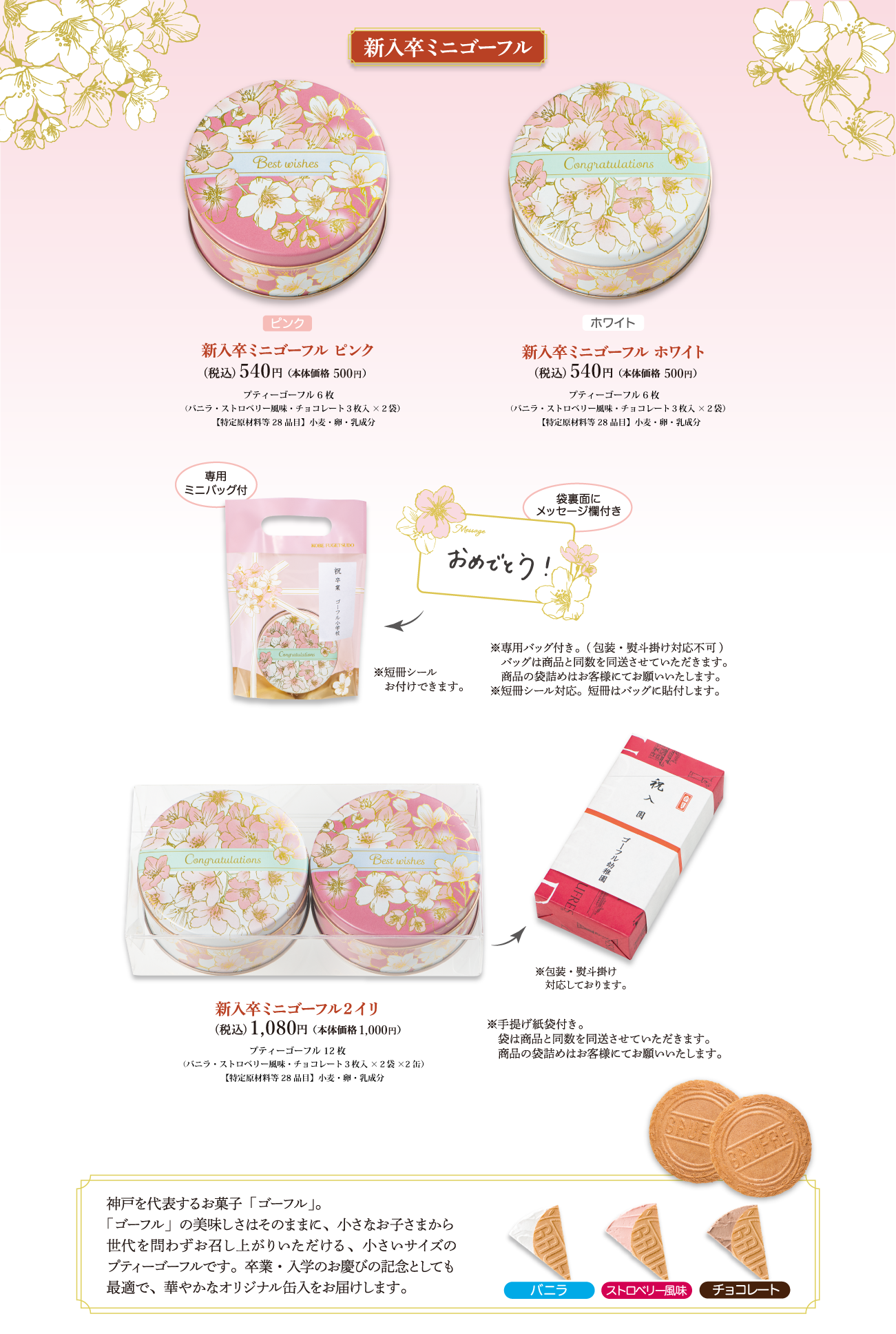 新入卒ミニゴーフル