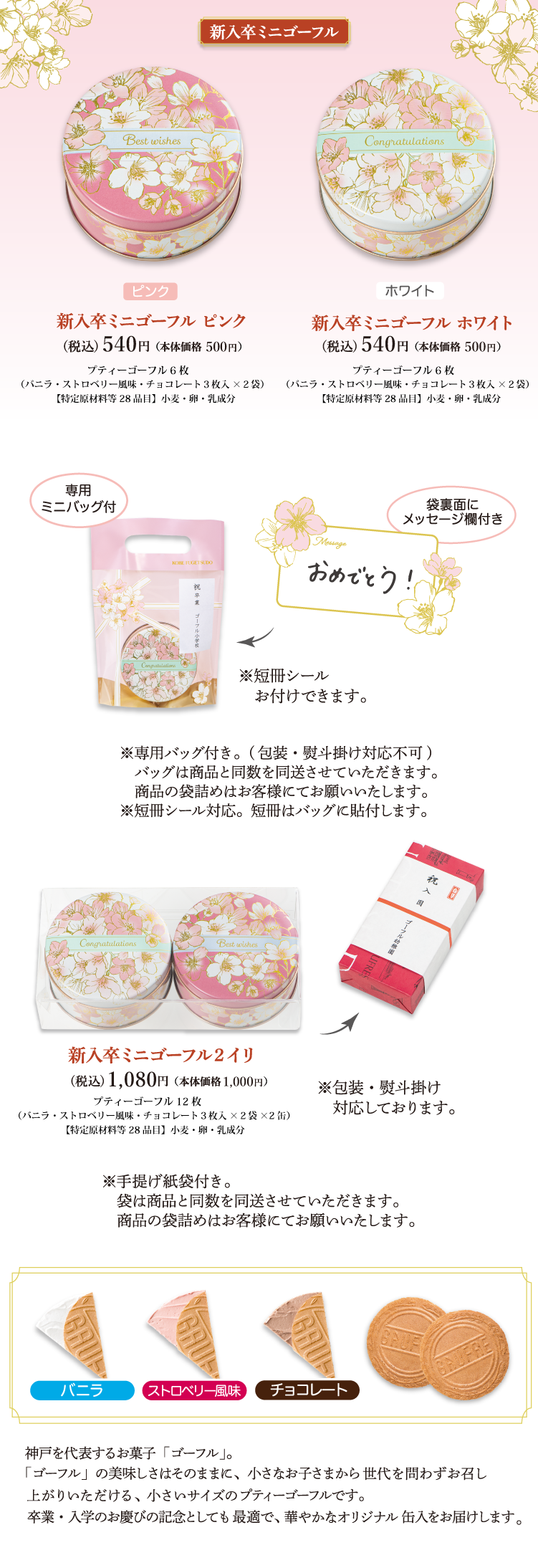 新入卒ミニゴーフル