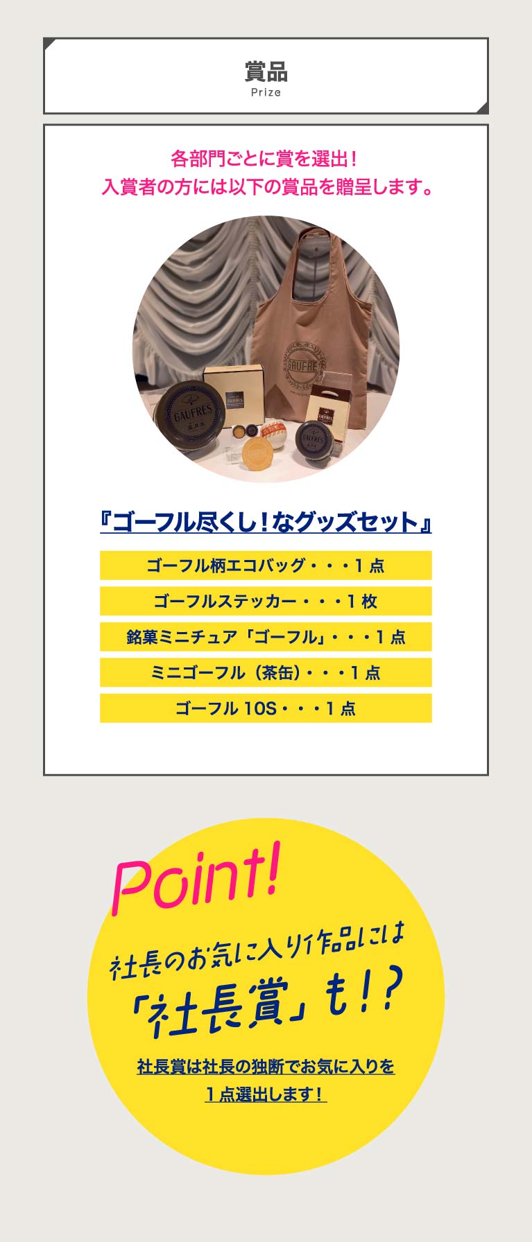賞品 賞品
