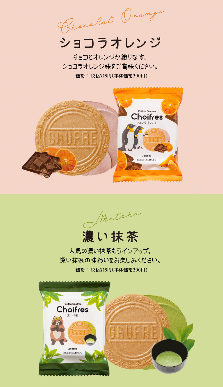 チョイフル風味紹介