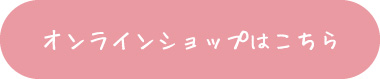 購入はこちらから