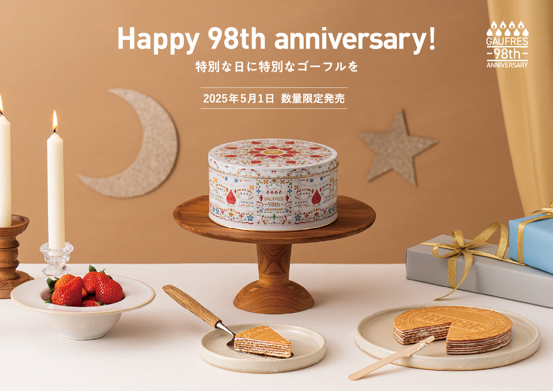 98thアニバーサリーゴーフル