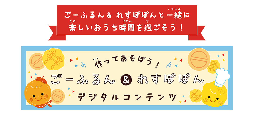 デジタルコンテンツ 作ってあそぼう