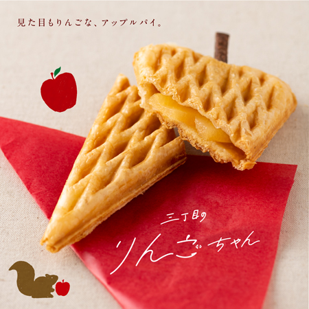 3丁目のりんごちゃん