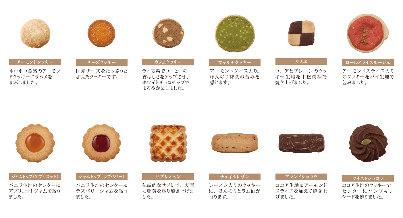 デセールショアジ 風月堂の洋菓子 ゴーフルの神戸風月堂 お菓子のご紹介