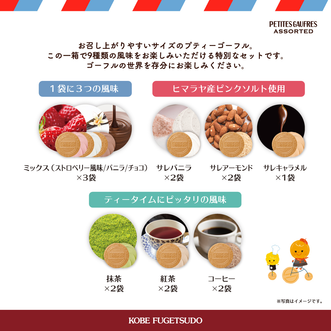 プティーゴーフル プティーゴーフル