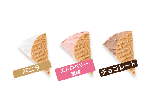 ゴーフルクリーム3種