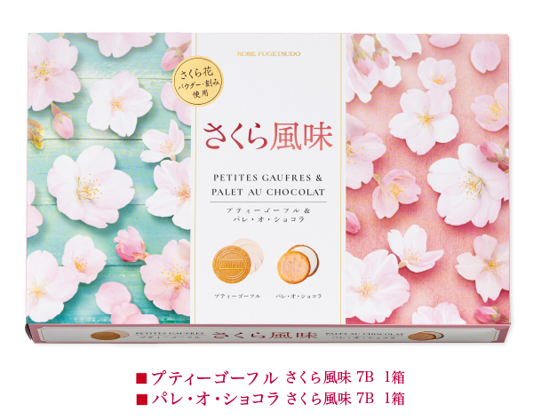 プティー・パレセット さくら風味 プティー・パレセット さくら風味