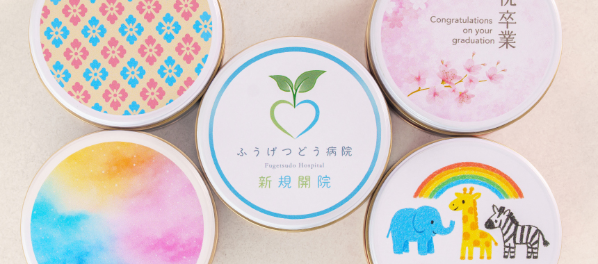 缶の天面を自由にデザイン